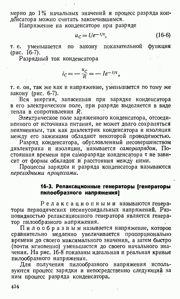 Управляемый генератор пилообразного напряжения — SU 