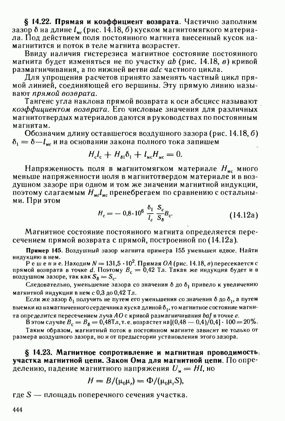 14.23. Магнитное сопротивление и магнитная проводимость участка магнитной  цепи. Закон Ома для магнитной цепи.