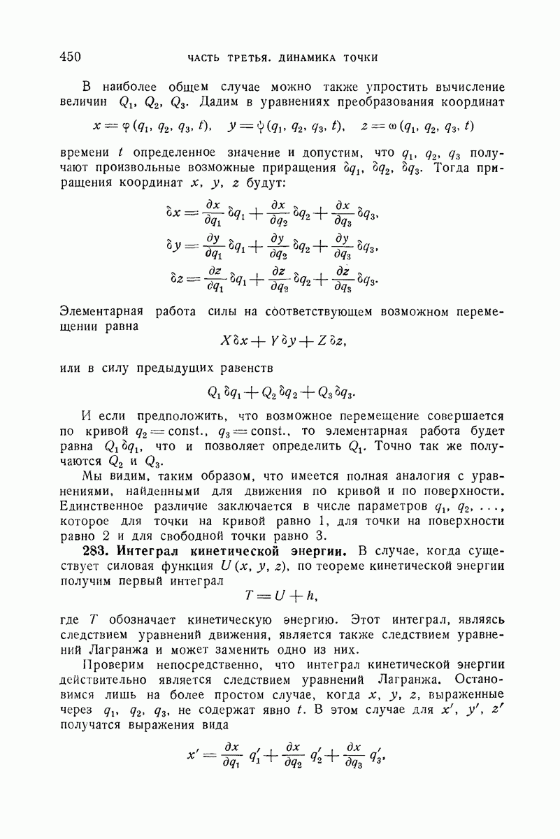 283. Интеграл кинетической энергии.