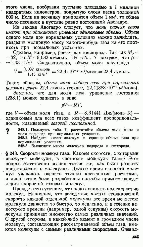 Движение молекул в газах, жидкостях и твёрдых телах