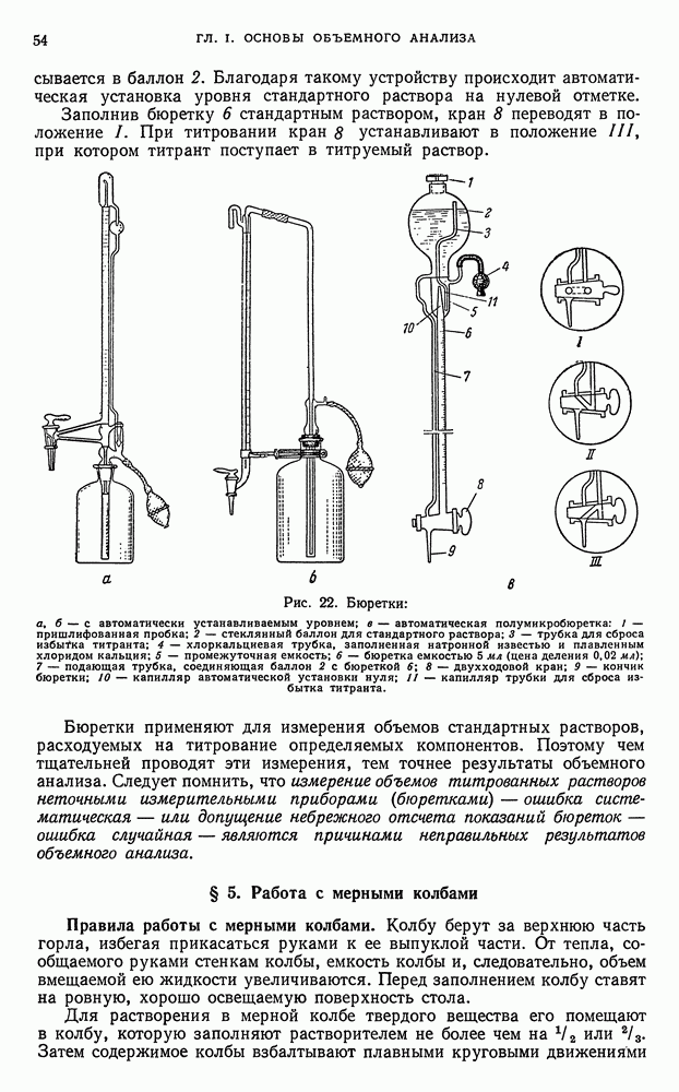  27. приготовление 0,1 н. раствора хлористоводородной кислоты. научная библиотека популярных научных изданий. 