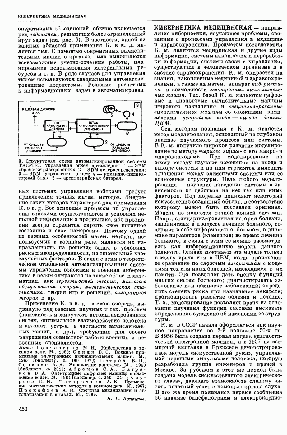 КИБЕРНЕТИКА МЕДИЦИНСКАЯ