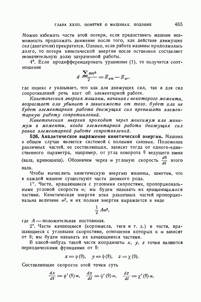 526. Аналитическое выражение кинетической энергии.