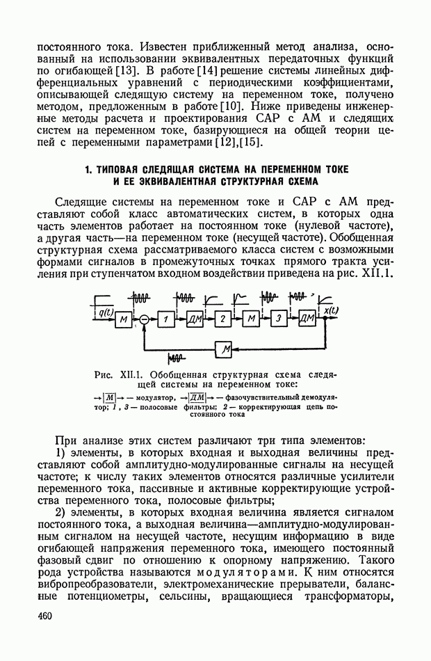 Синхронно-следящие устройства.