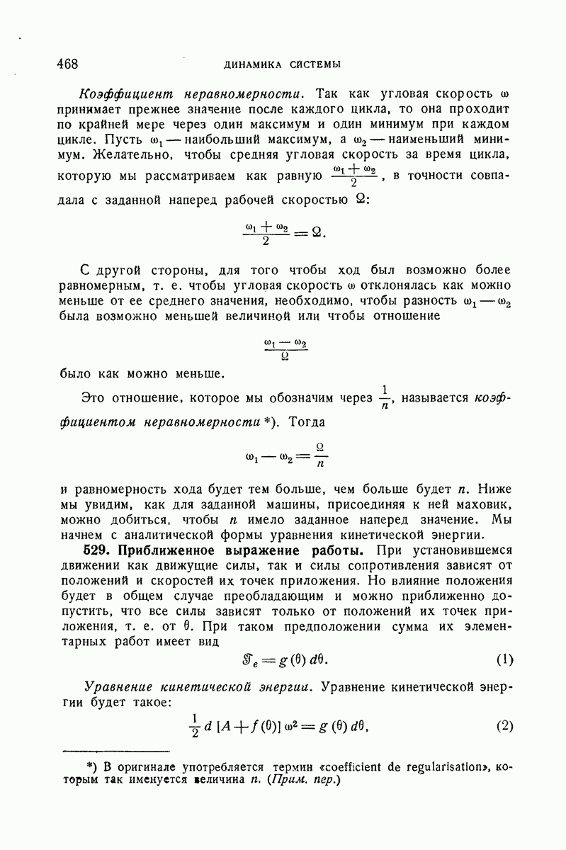 529. Приближенное выражение работы.