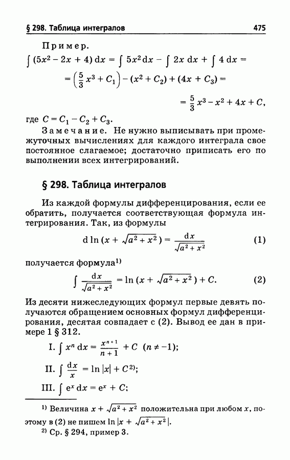 Таблица интегралов и дифференциалов. Таблица интегралов 1/x. таблица интегралов. таблица дифференциалов.