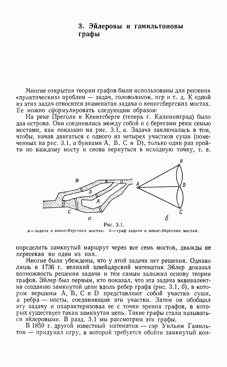 3. Эйлеровы и гамильтоновы графы