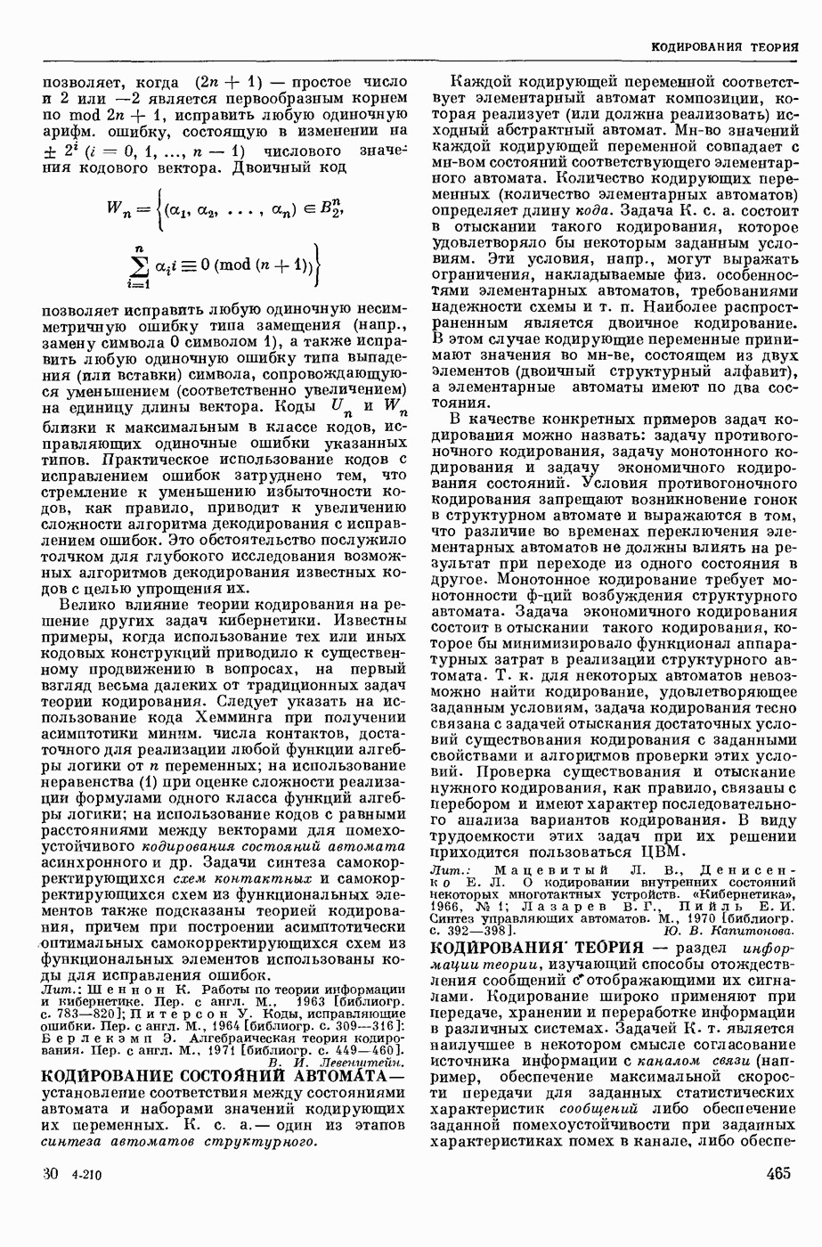 КОДИРОВАНИЕ СОСТОЯНИЙ АВТОМАТА