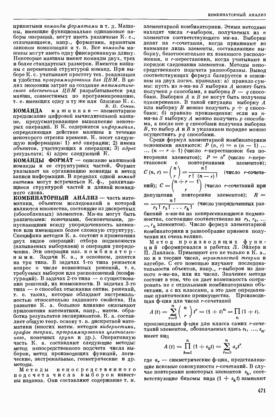 КОМБИНАТОРНЫЙ АНАЛИЗ