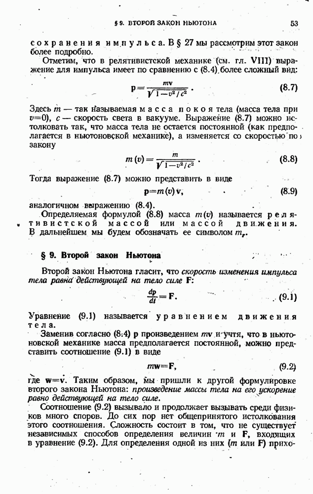 Вывод формулы второго закона ньютона. Ньютон соотношение