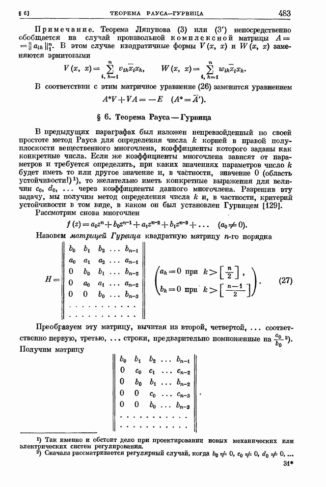 Определение устойчивости методом гурвица пример