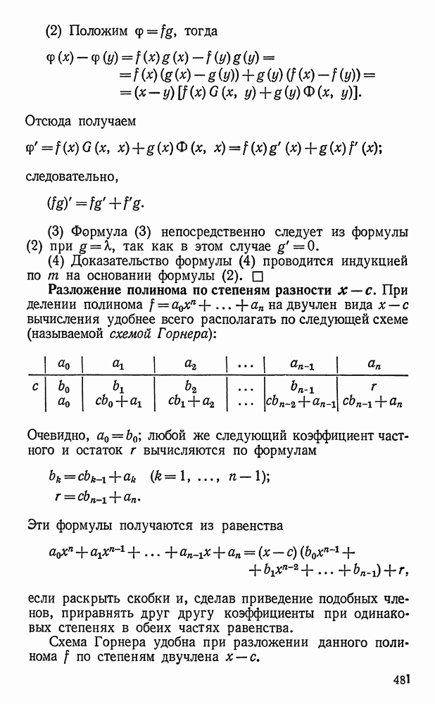 Разложить по схеме горнера онлайн