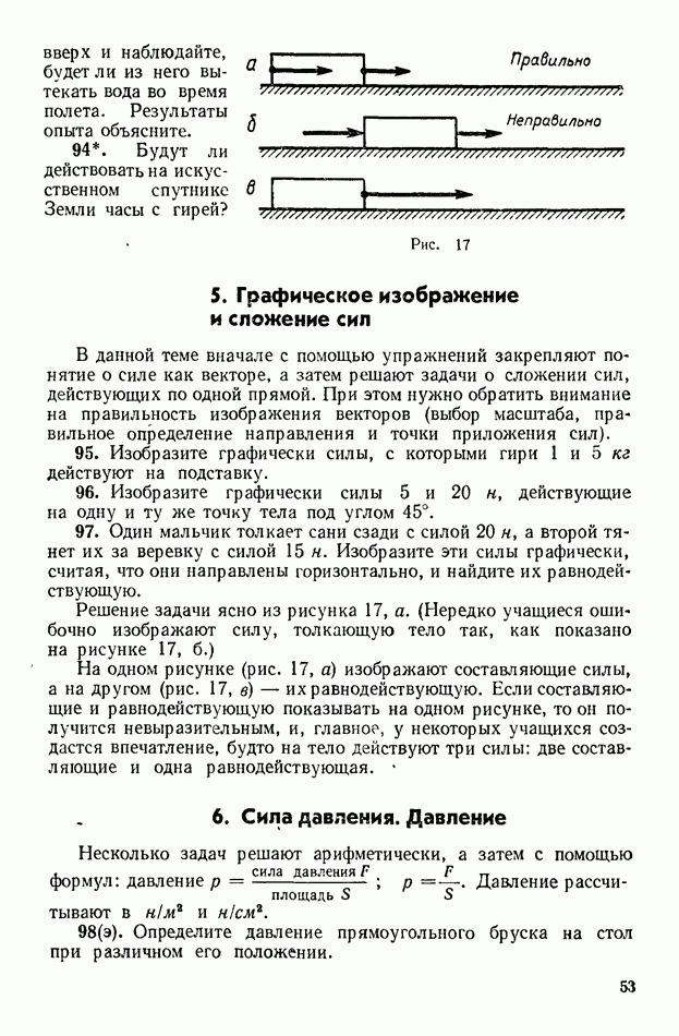 Определите давление на стол