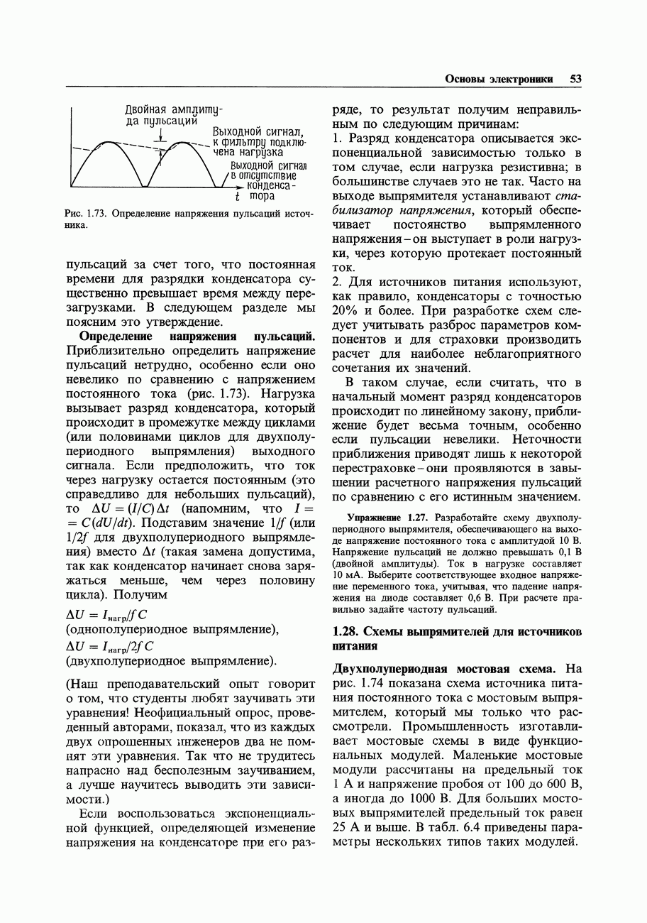 1.28. Схемы выпрямителей для источников питания