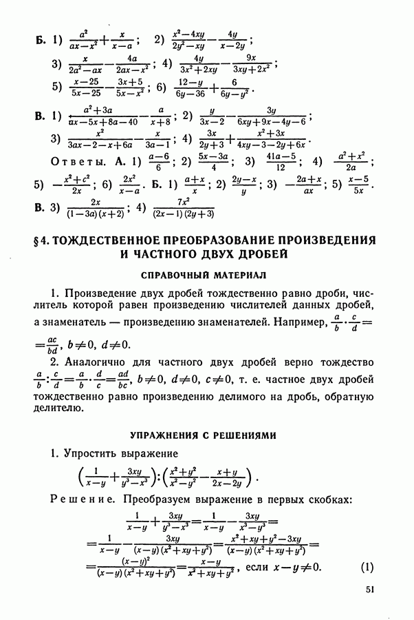 Тождественные преобразования алгебраических выражений 7 класс