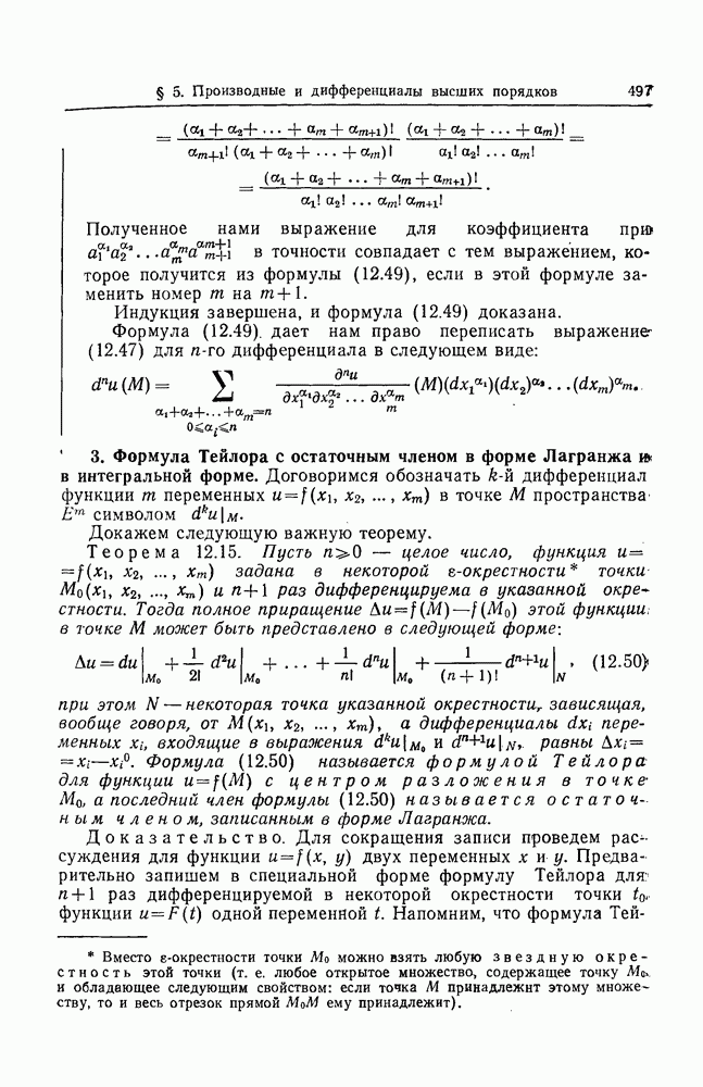 Формы остаточного члена в формуле Тейлора