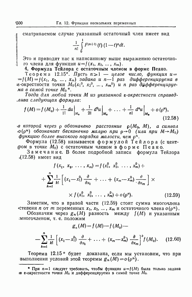 13) Формула Тейлора с остаточным членом в форме Пеано