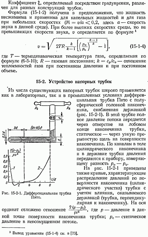 Определить скорость течения жидкости с помощью трубки пито и диаметр трубы