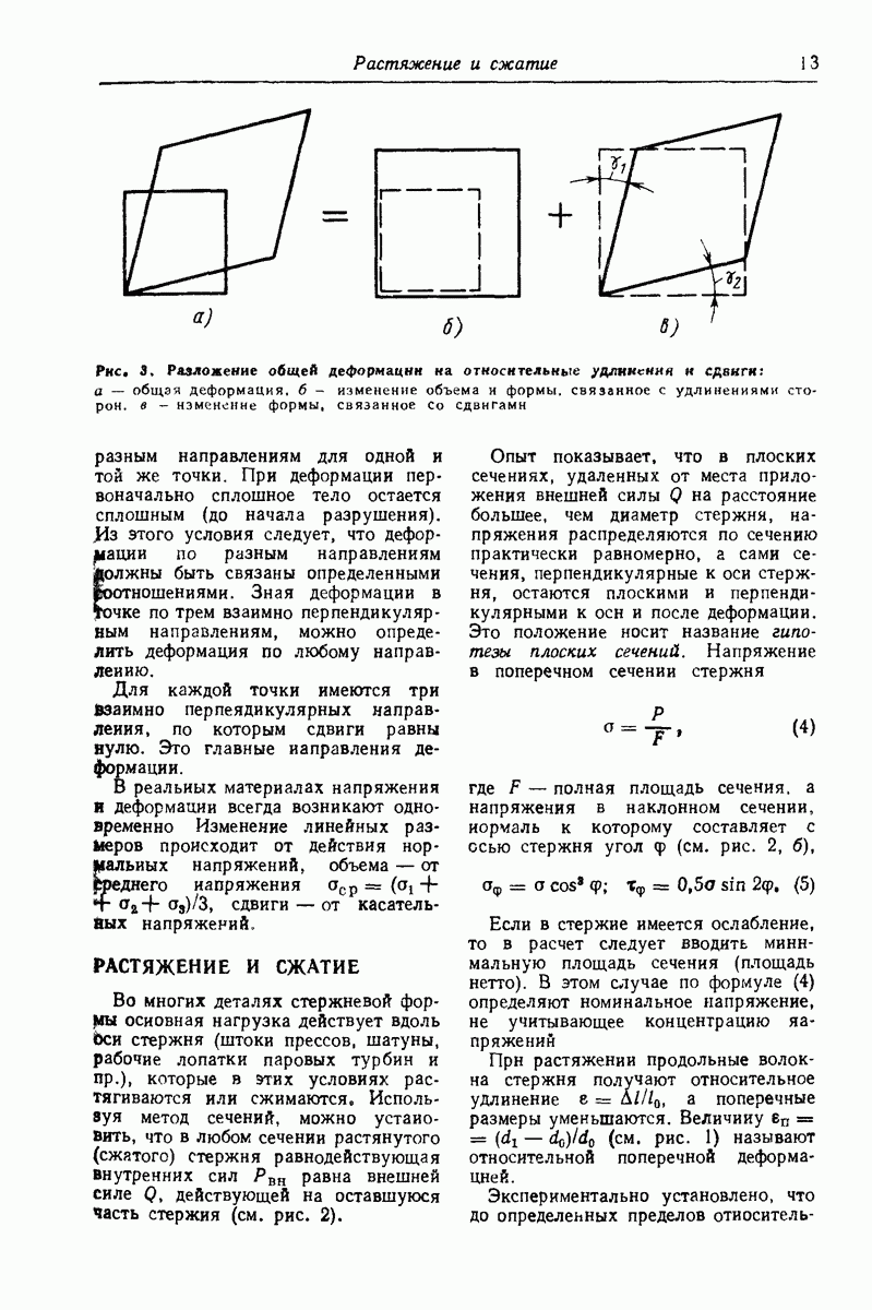 РАСТЯЖЕНИЕ И СЖАТИЕ