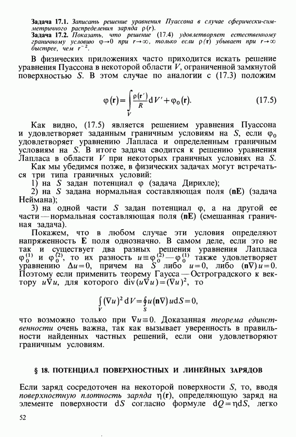 Связанные заряды. Электрическое поле в диэлектриках