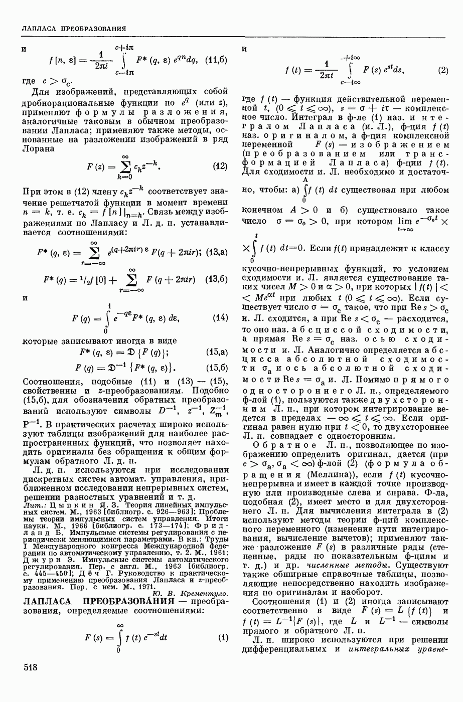 ЛАПЛАСА ПРЕОБРАЗОВАНИЯ