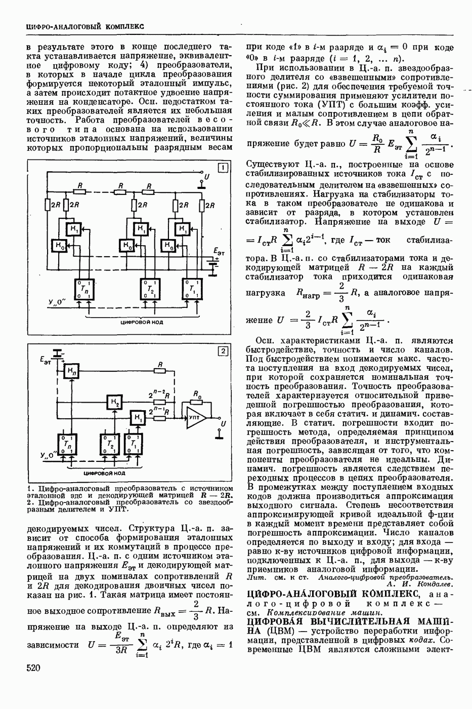 ЦИФРОВАЯ ВЫЧИСЛИТЕЛЬНАЯ МАШИНА (ЦВМ)