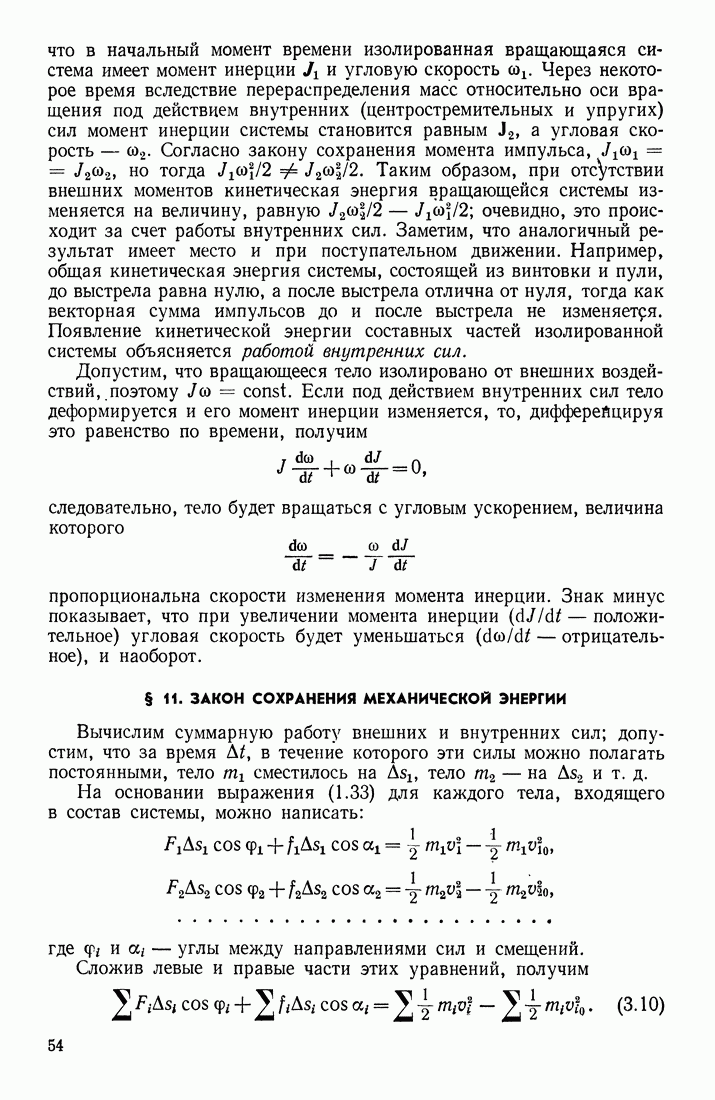 11. ЗАКОН СОХРАНЕНИЯ МЕХАНИЧЕСКОЙ ЭНЕРГИИ