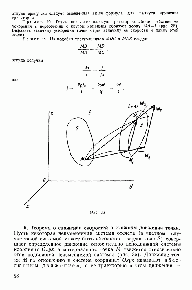 6. Теорема о сложении скоростей в сложном движении точки.