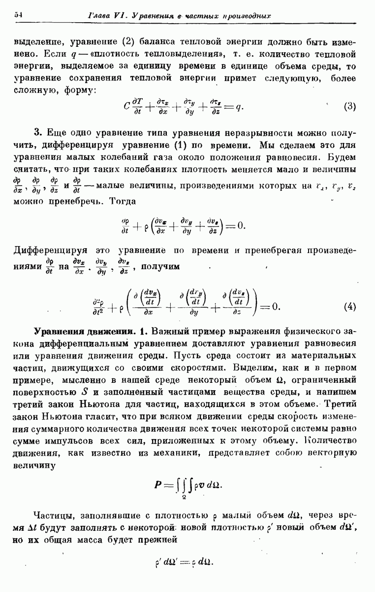 Уравнения движения.