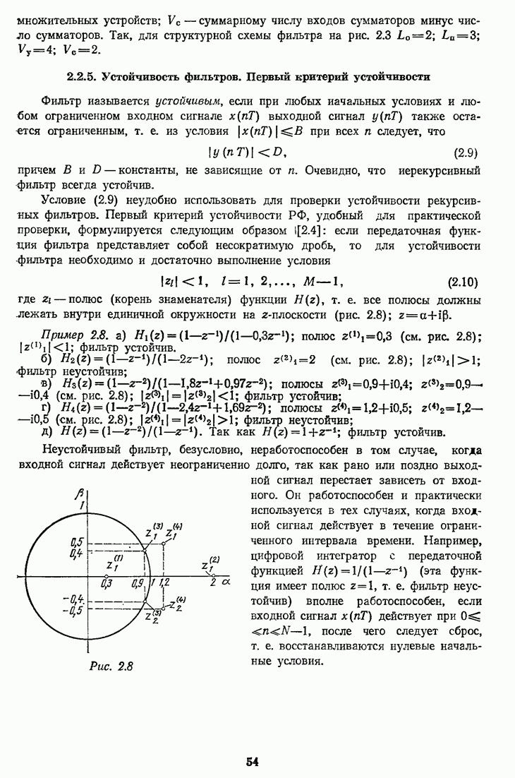 2.2.5. Устойчивость фильтров. Первый критерий устойчивости