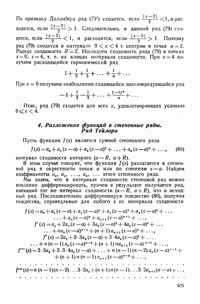 Разложение функций в степенные ряды — Викиконспекты