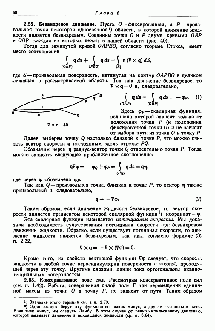 2.52. Безвихревое движение.