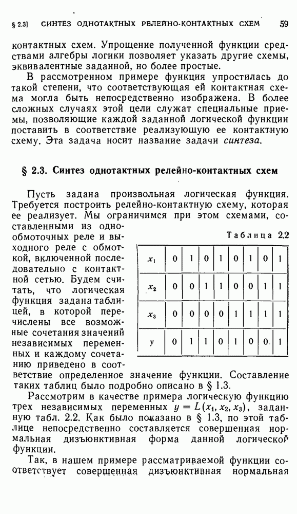 Дискретная математика и дискретные системы управления