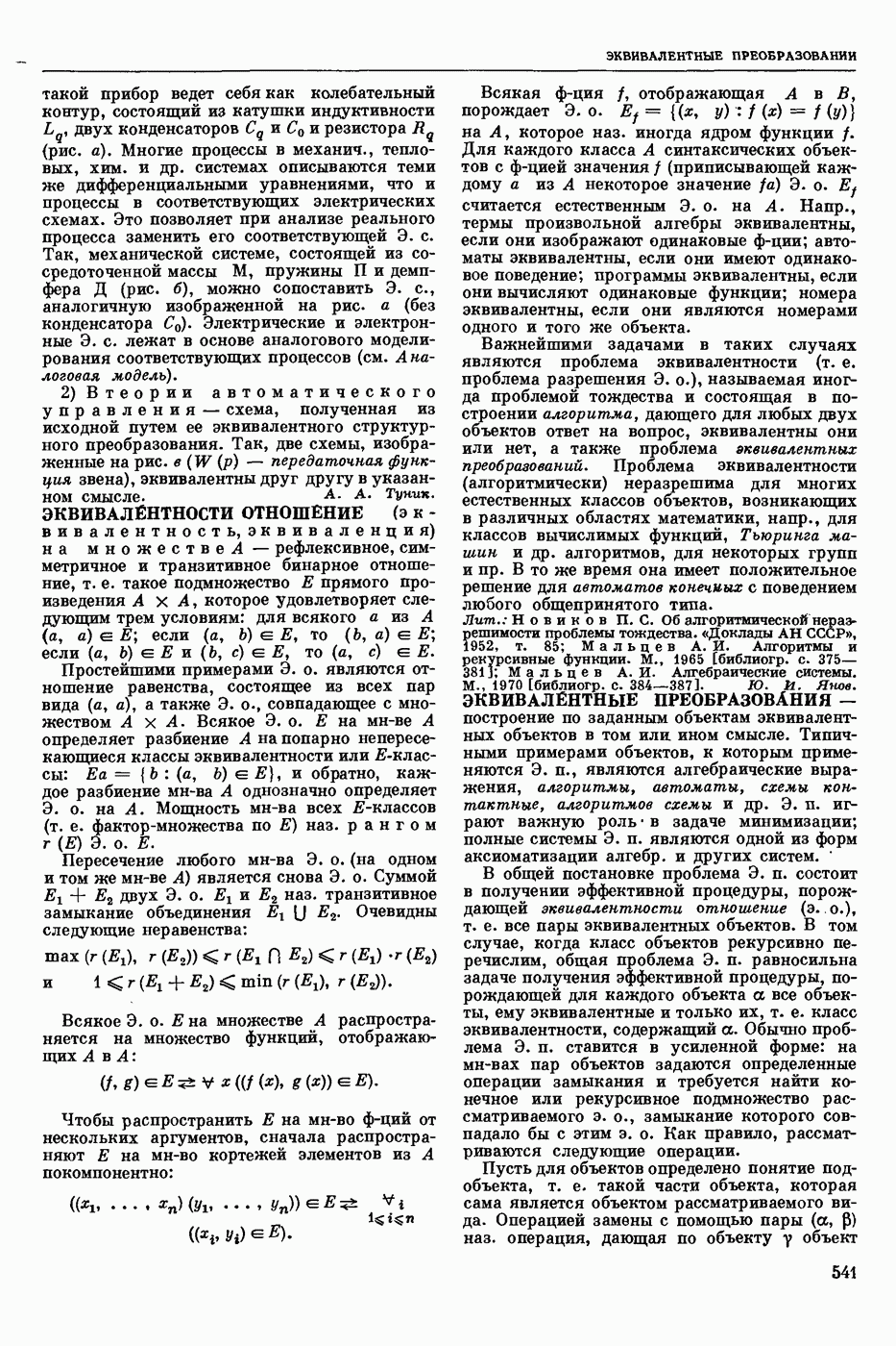 ЭКВИВАЛЕНТНОСТИ ОТНОШЕНИЕ (эквивалентность, эквиваленци я) на множестве