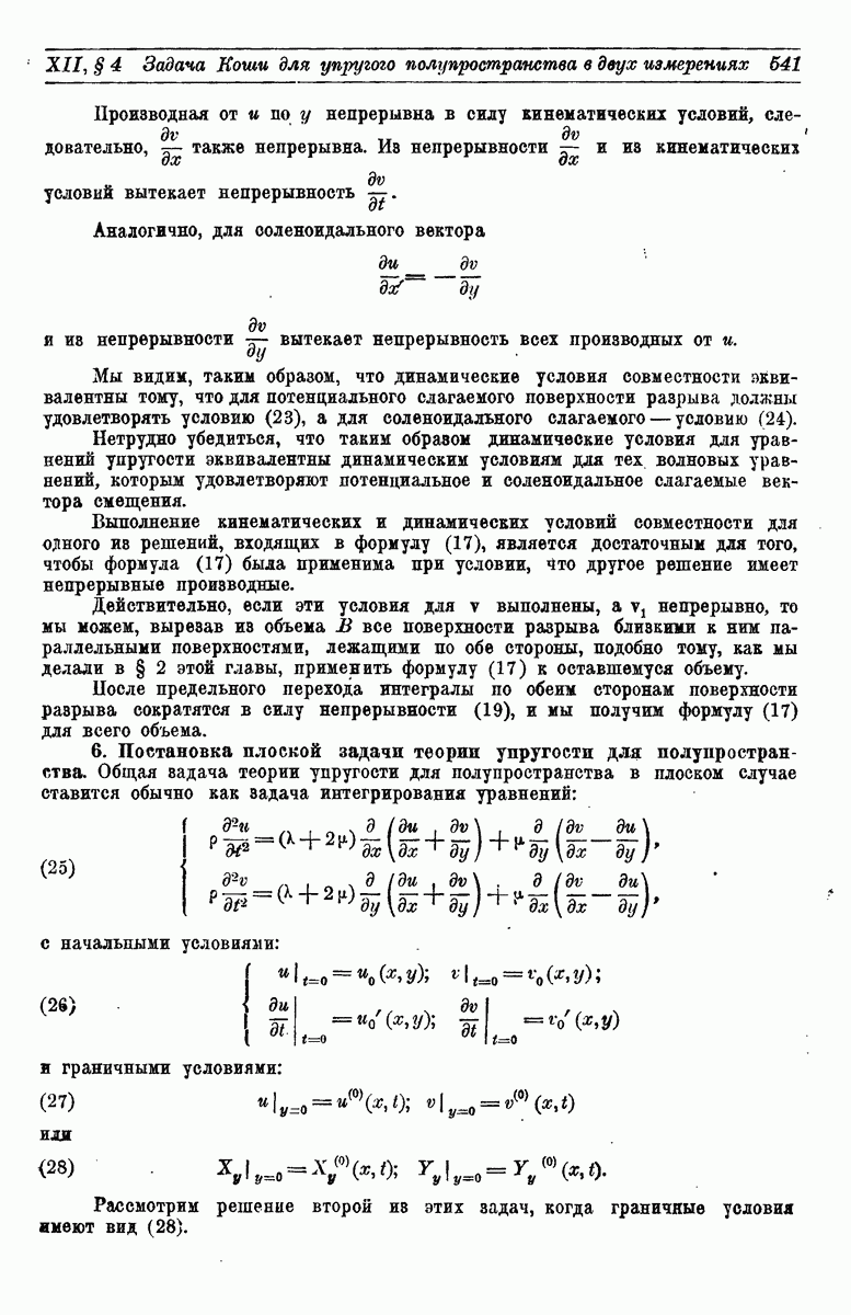 6. Постановка плоской задачи теории упругости для полупространства.