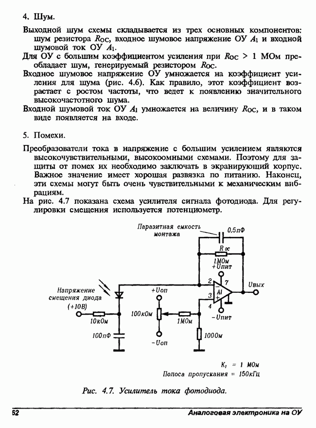 Схема выпрямитель на операционном усилителе