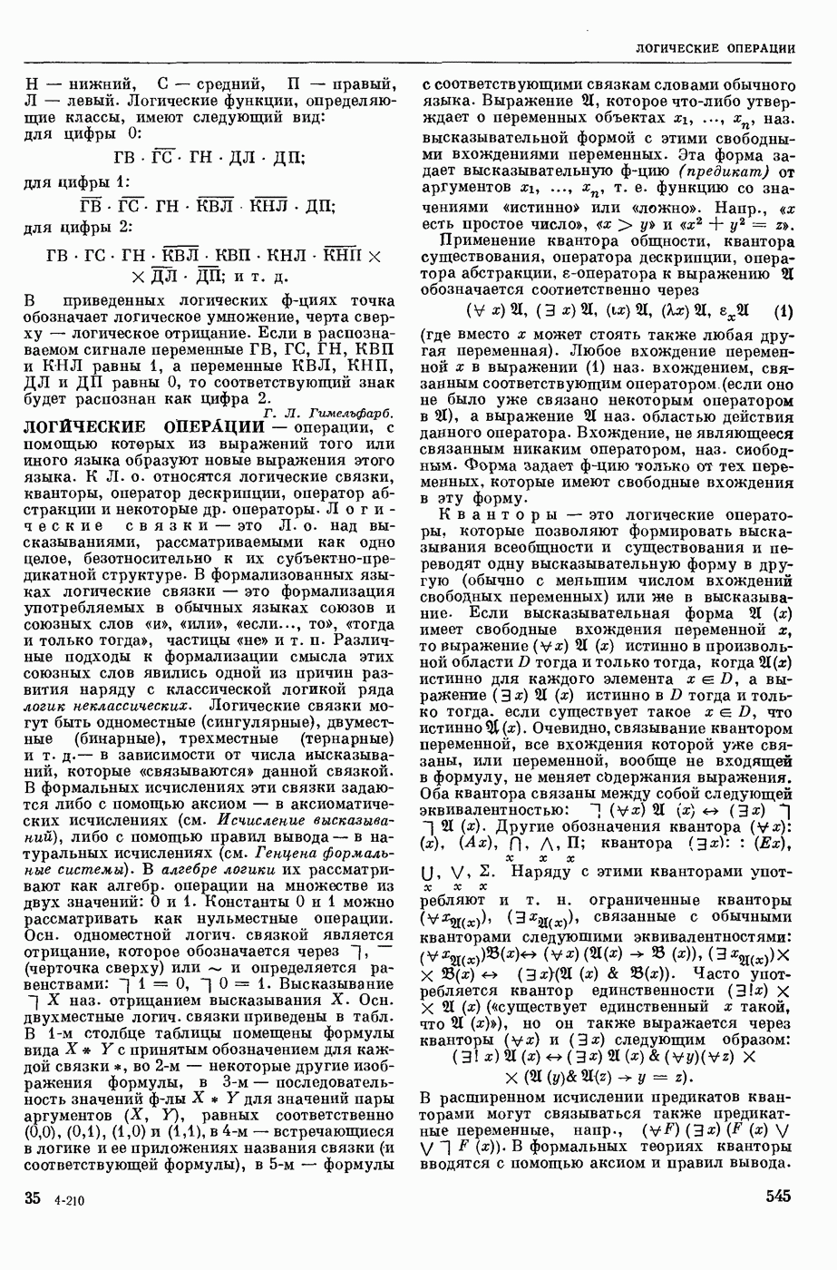 ЛОГИЧЕСКИЕ ОПЕРАЦИИ