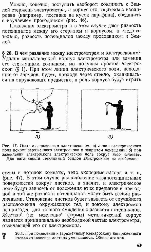 Универсальный электроскоп (1250 JTC)