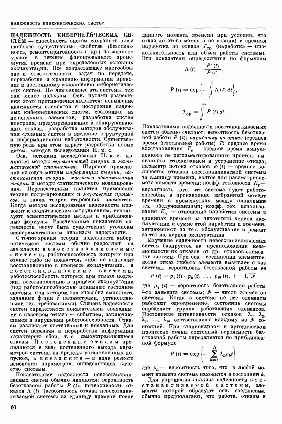 НАДЁЖНОСТЬ КИБЕРНЕТИЧЕСКИХ СИСТЕМ