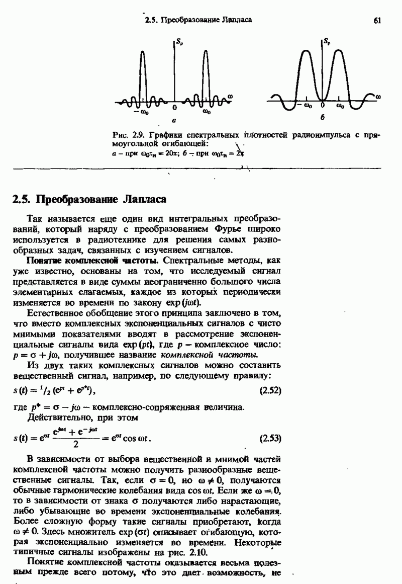 2.5. Преобразование Лапласа