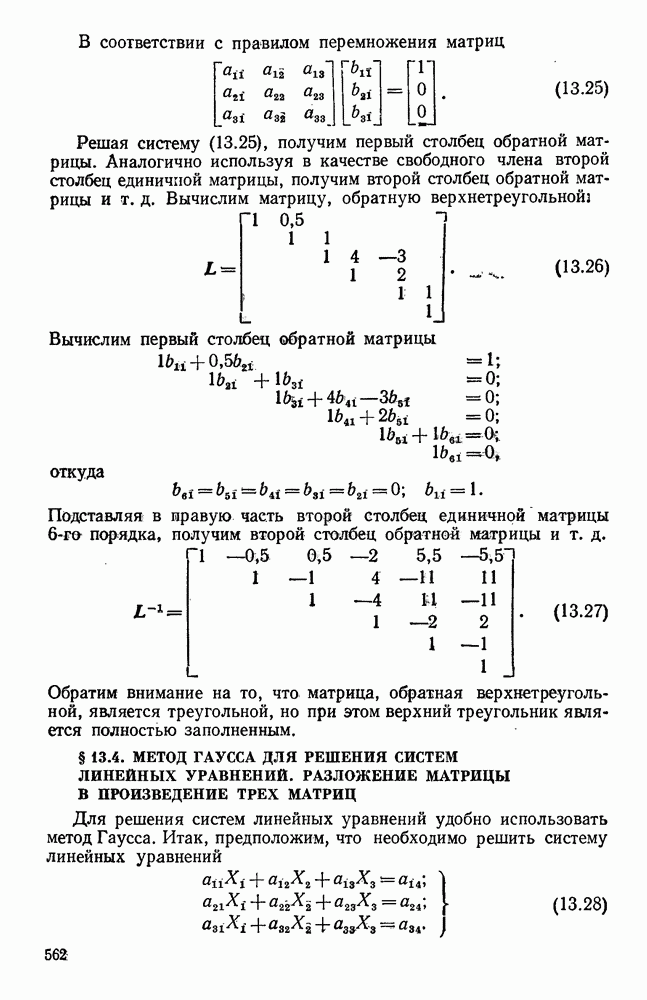Метод гаусса матрицы 3х3. Метод гаусса матрицы формула. метод гаусса проверочная работа. метод гаусса примеры 5 класс. метод гаусса с выбором главного элемента.