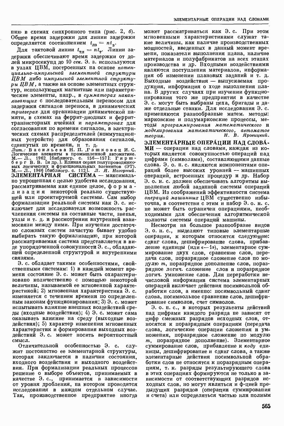 ЭЛЕМЕНТАРНЫЕ ОПЕРАЦИИ НАД СЛОВАМИ