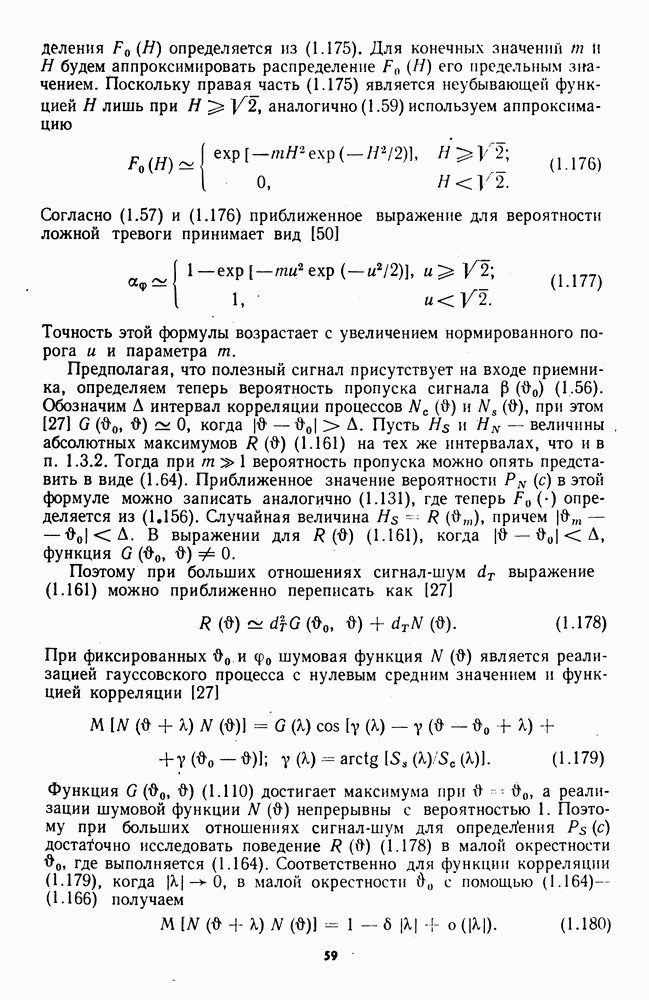 Обнаружение сигналов на фоне помех