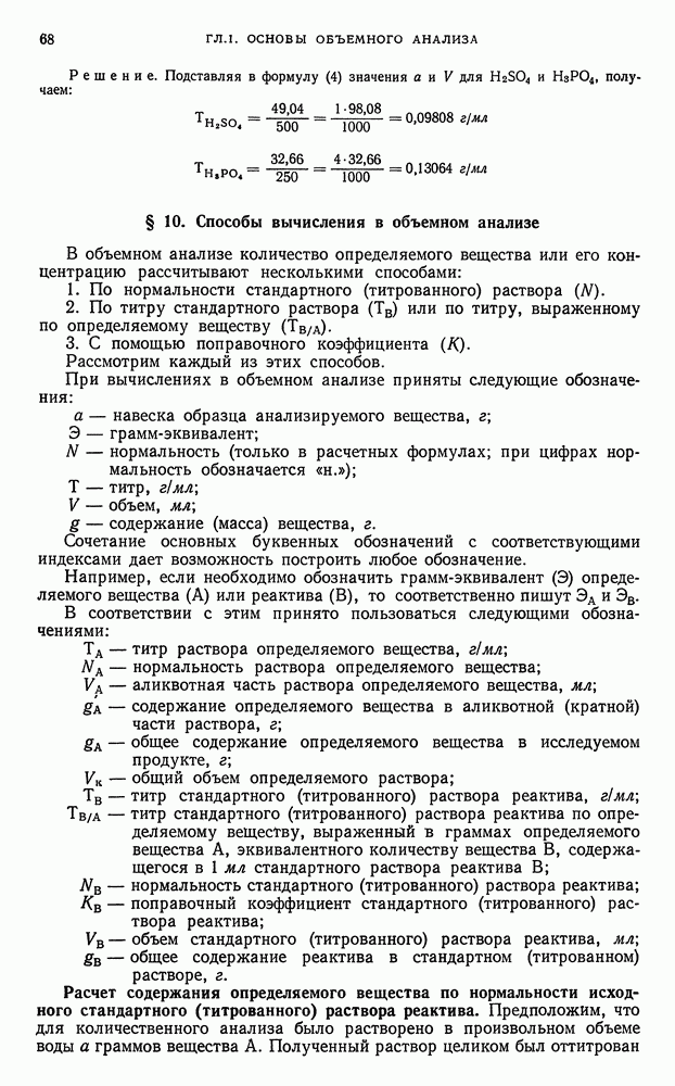 Титр стандартного раствора. Титр стандартного раствора по определяемому веществу. расчет титра раствора по определяемому веществу. титр по определяемому веществу формула. основы аналитической химии крешков.