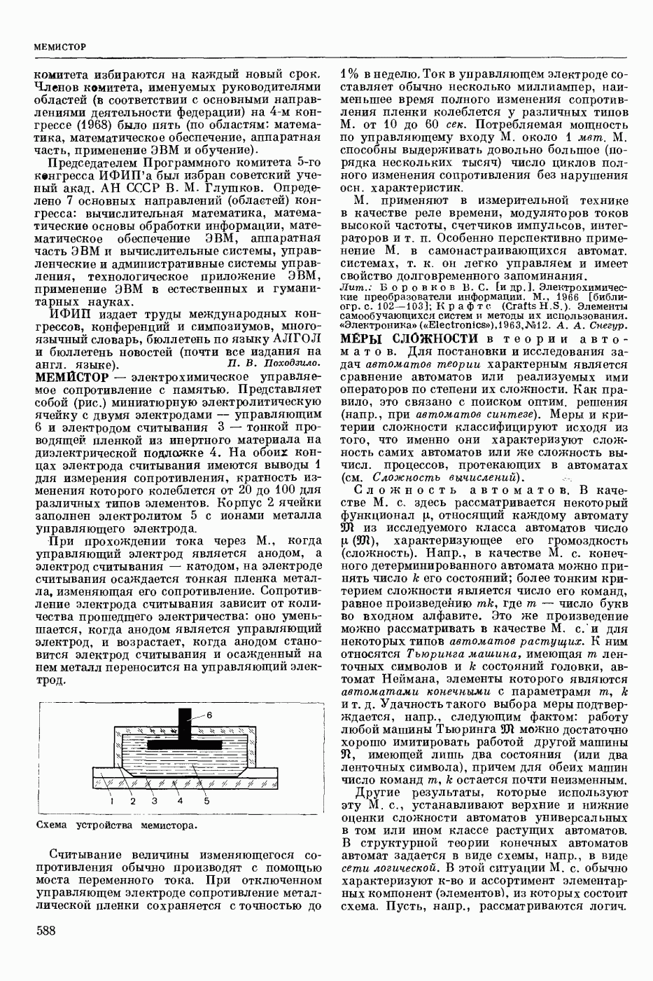 МЕРЫ СЛОЖНОСТИ в теории автоматов.