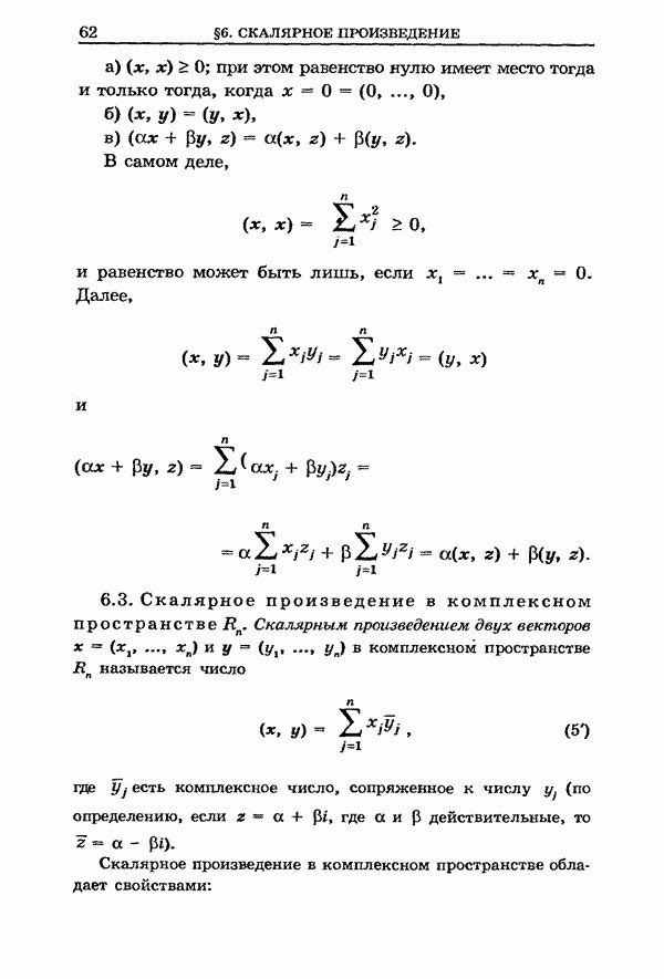 Скалярное произведение в комплексном пространстве. Скалярное произведение в комплексном пространстве
