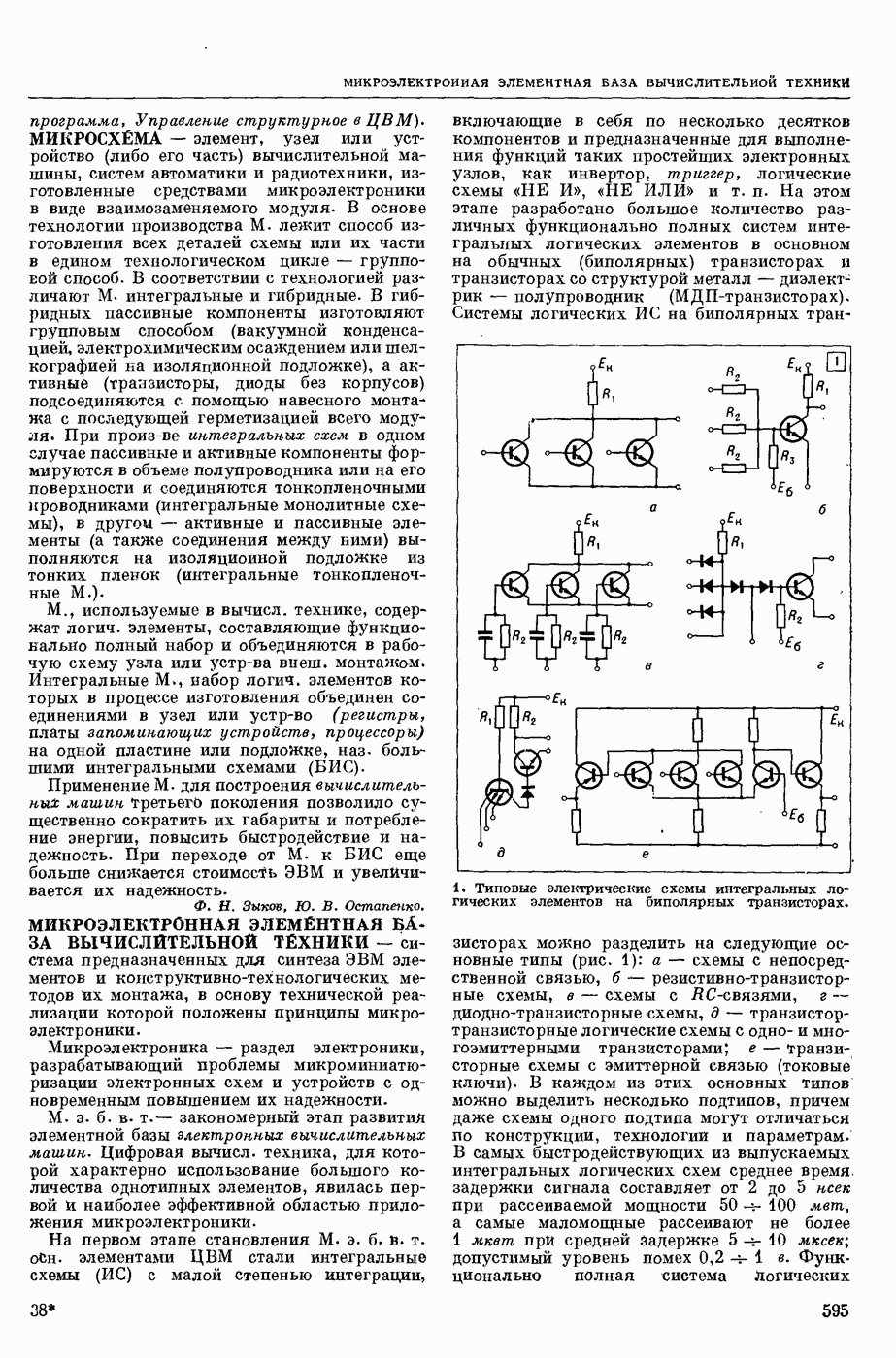 МИКРОЭЛЕКТРОННАЯ ЭЛЕМЕНТНАЯ БАЗА ВЫЧИСЛИТЕЛЬНОЙ ТЕХНИКИ