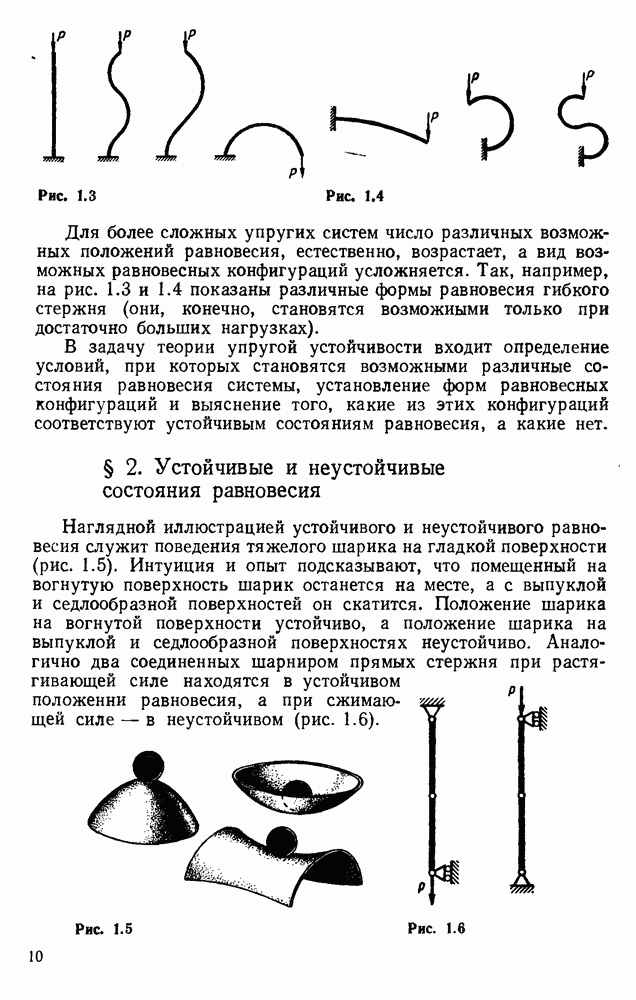 Состояние неустойчивого равновесия