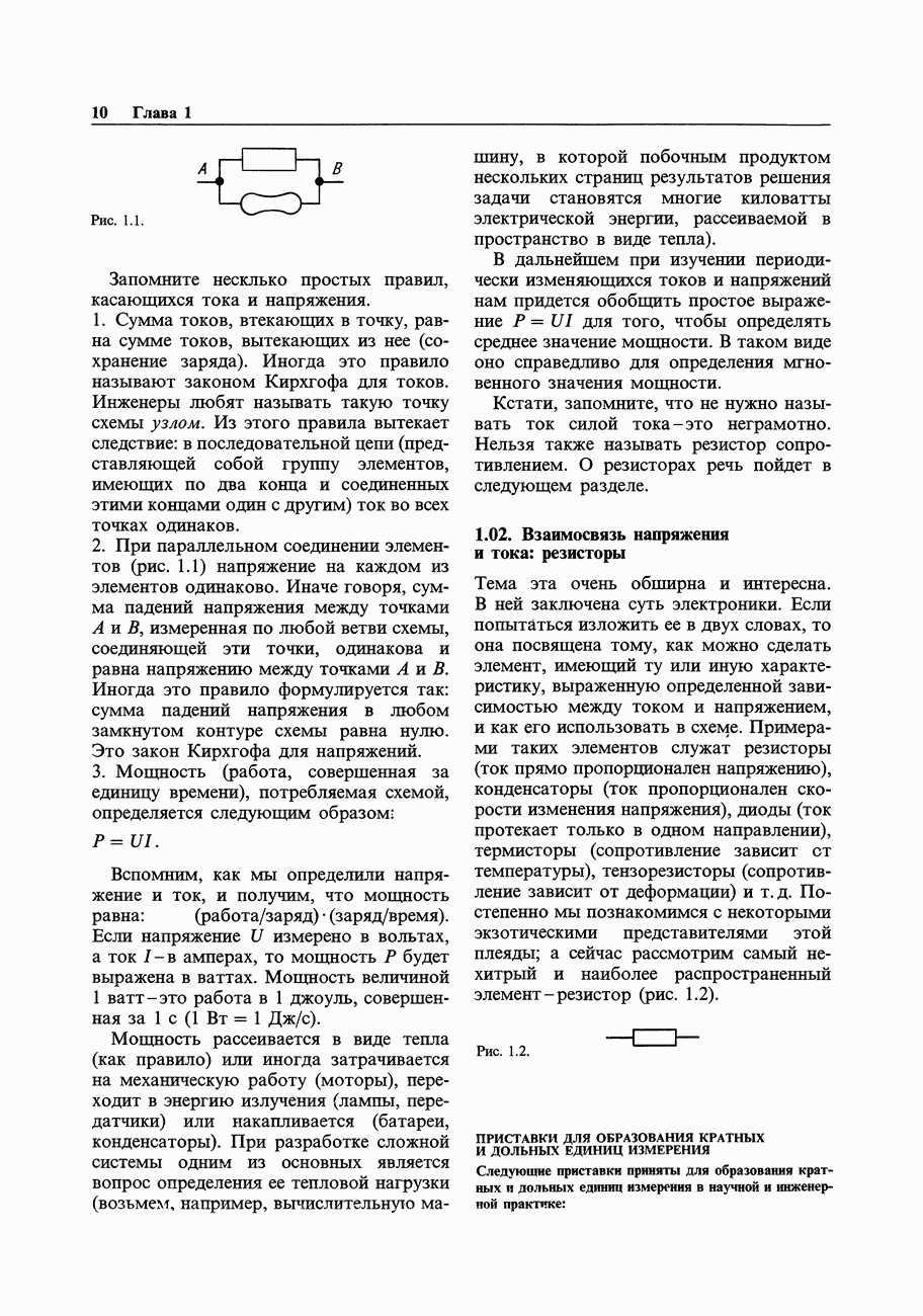 ПРИСТАВКИ ДЛЯ ОБРАЗОВАНИЯ КРАТНЫХ И ДОЛЬНЫХ ЕДИНИЦ ИЗМЕРЕНИЯ