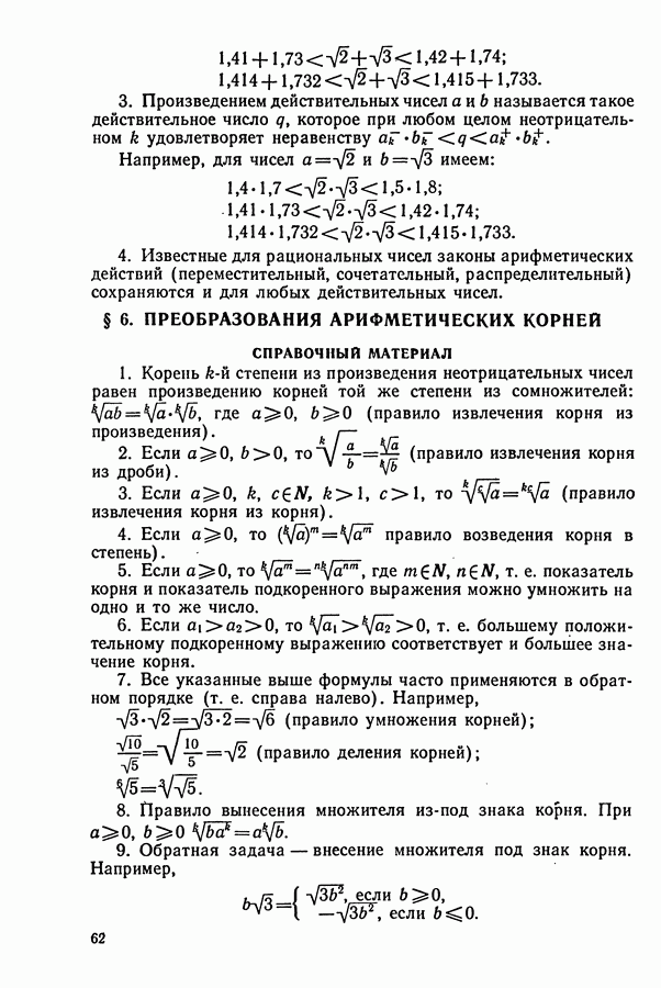 Повторяем и систематизируем школьный курс алгебры крамор. Повторяем и систематизируем школьный курс алгебры крамор